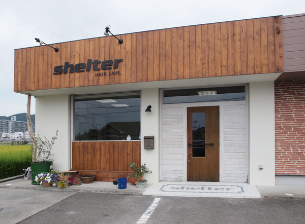 シェルター様